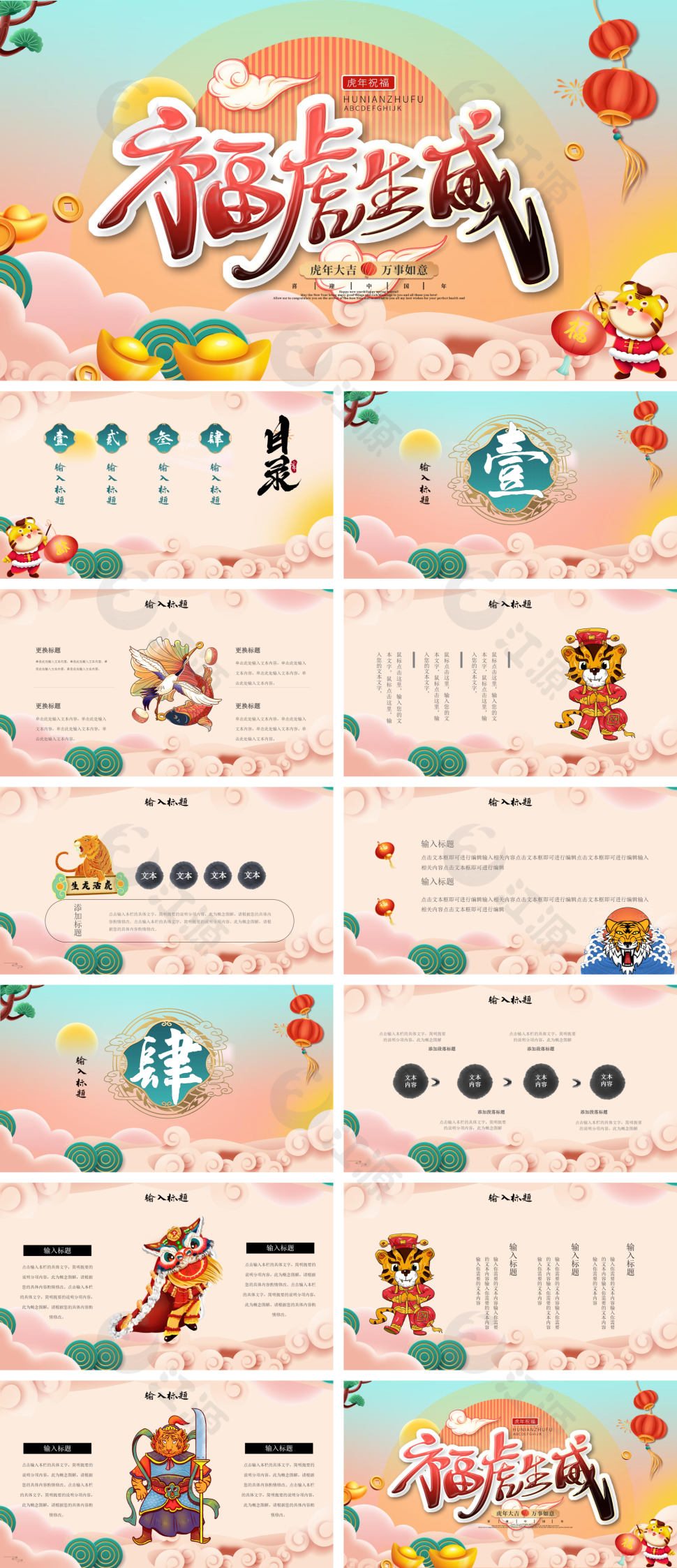 黄色简约风虎年节日PPT模板