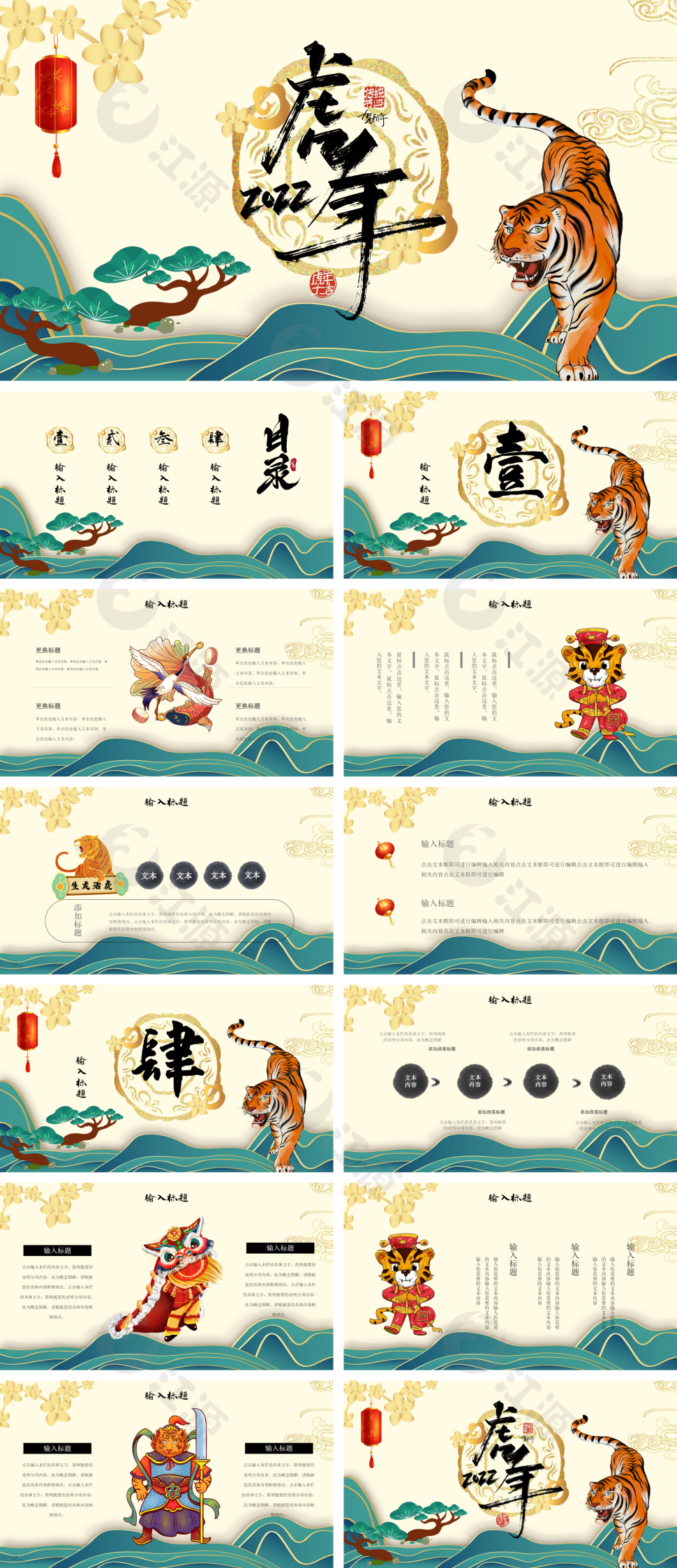 黄色卡通风虎年节日PPT模板