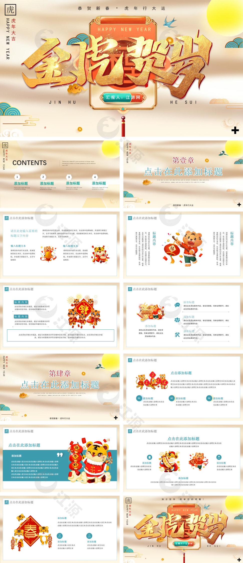 黄色卡通风金虎贺岁节日PPT模板