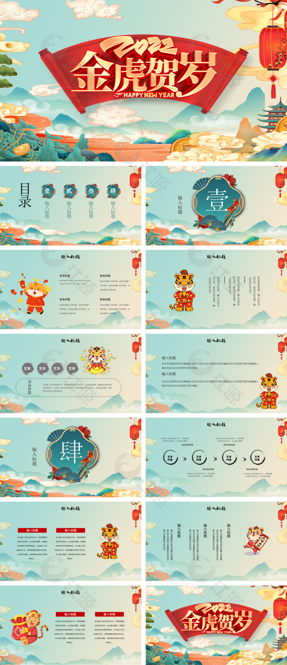 蓝色小清新风虎年节日PPT模板