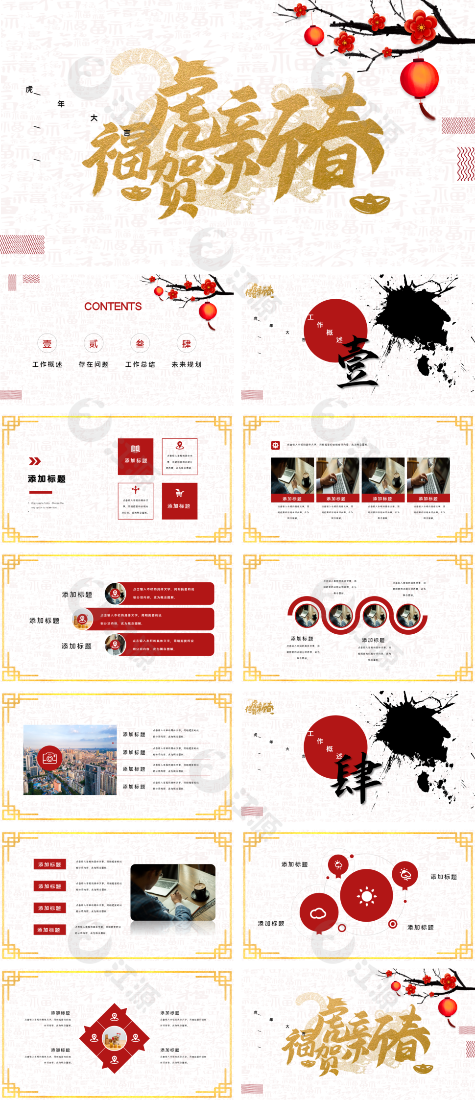 白色简约中国风虎年工作总结PPT