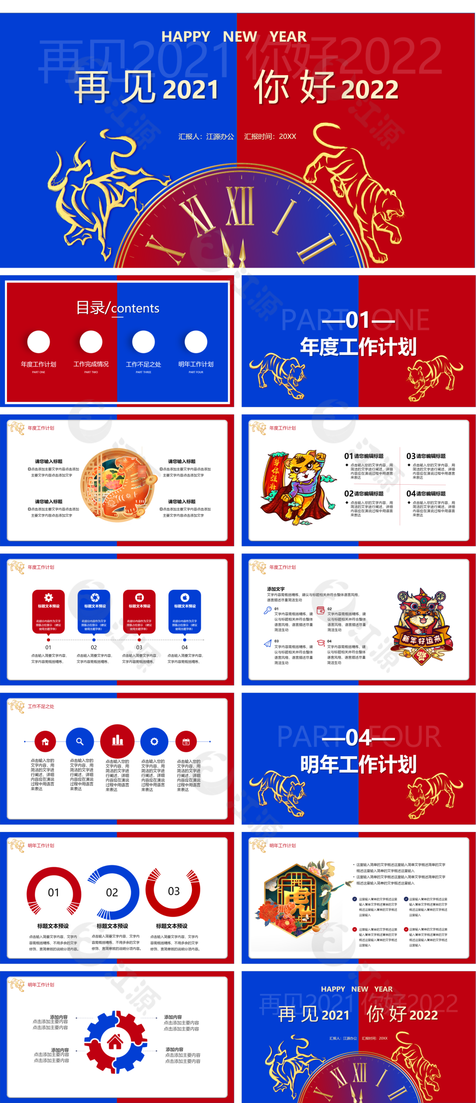 红蓝撞色创意卡通工作总结PPT