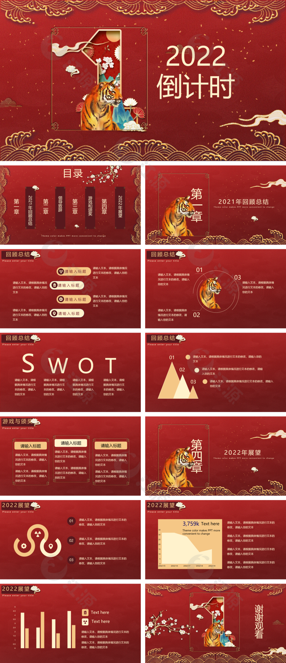 红色大气简约公司年终晚会PPT