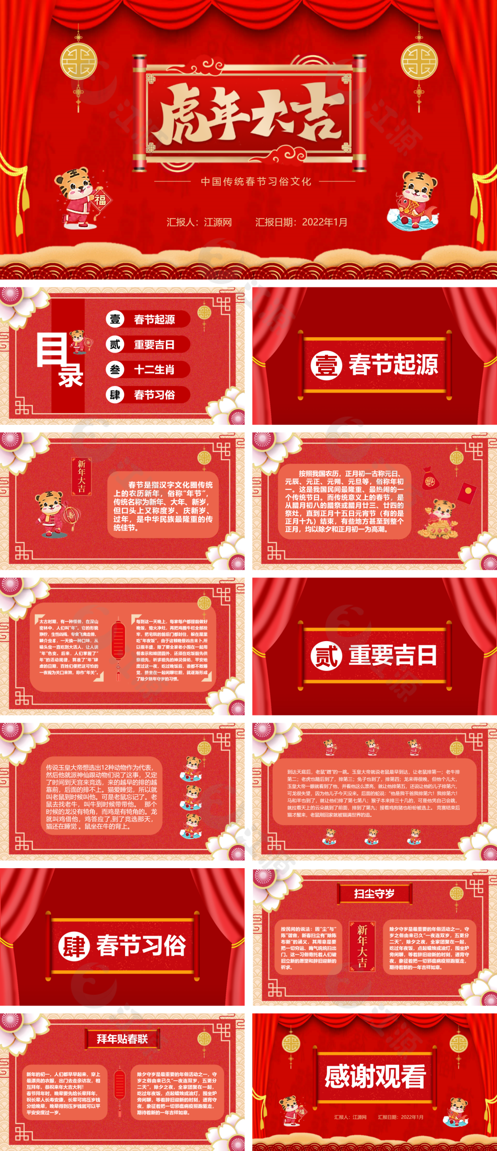红色虎年卡通春节习俗介绍PPT