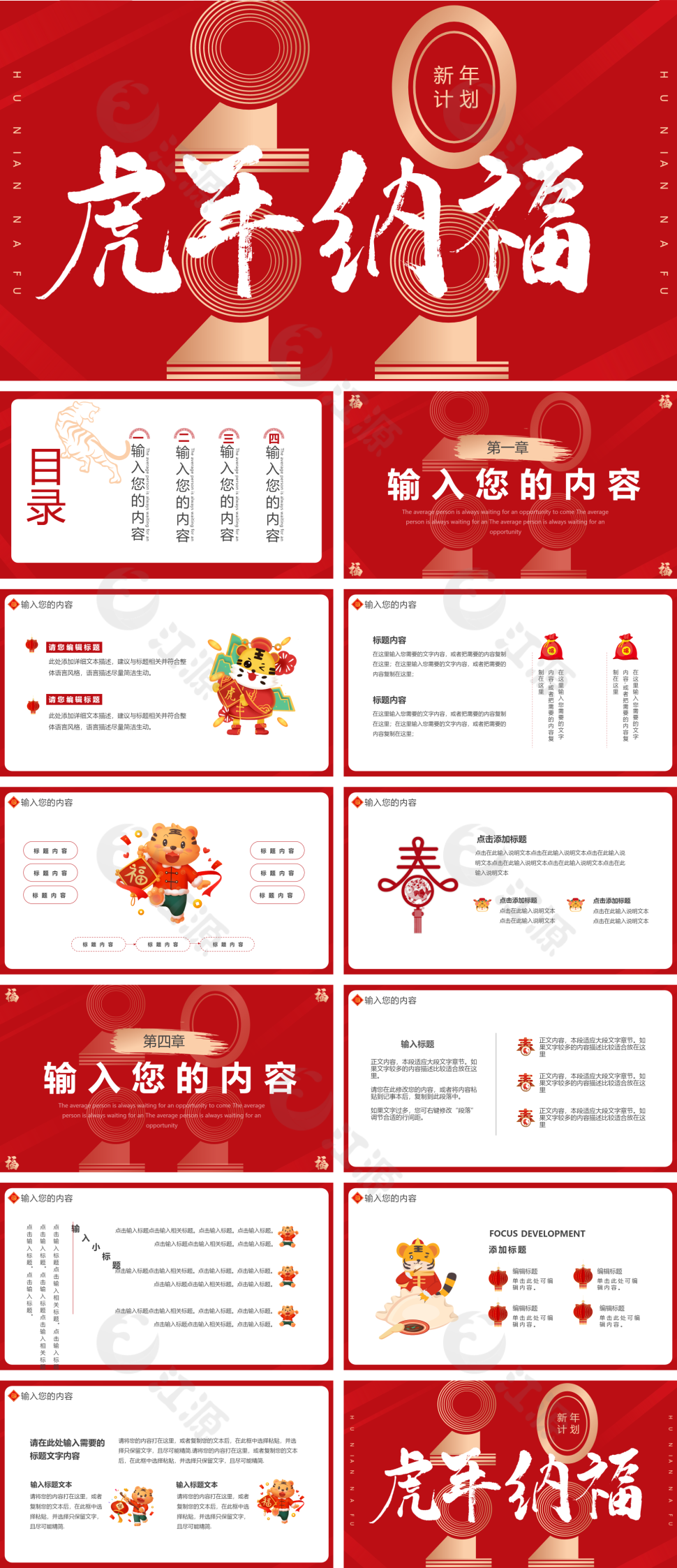 红色虎年主题项目介绍PPT