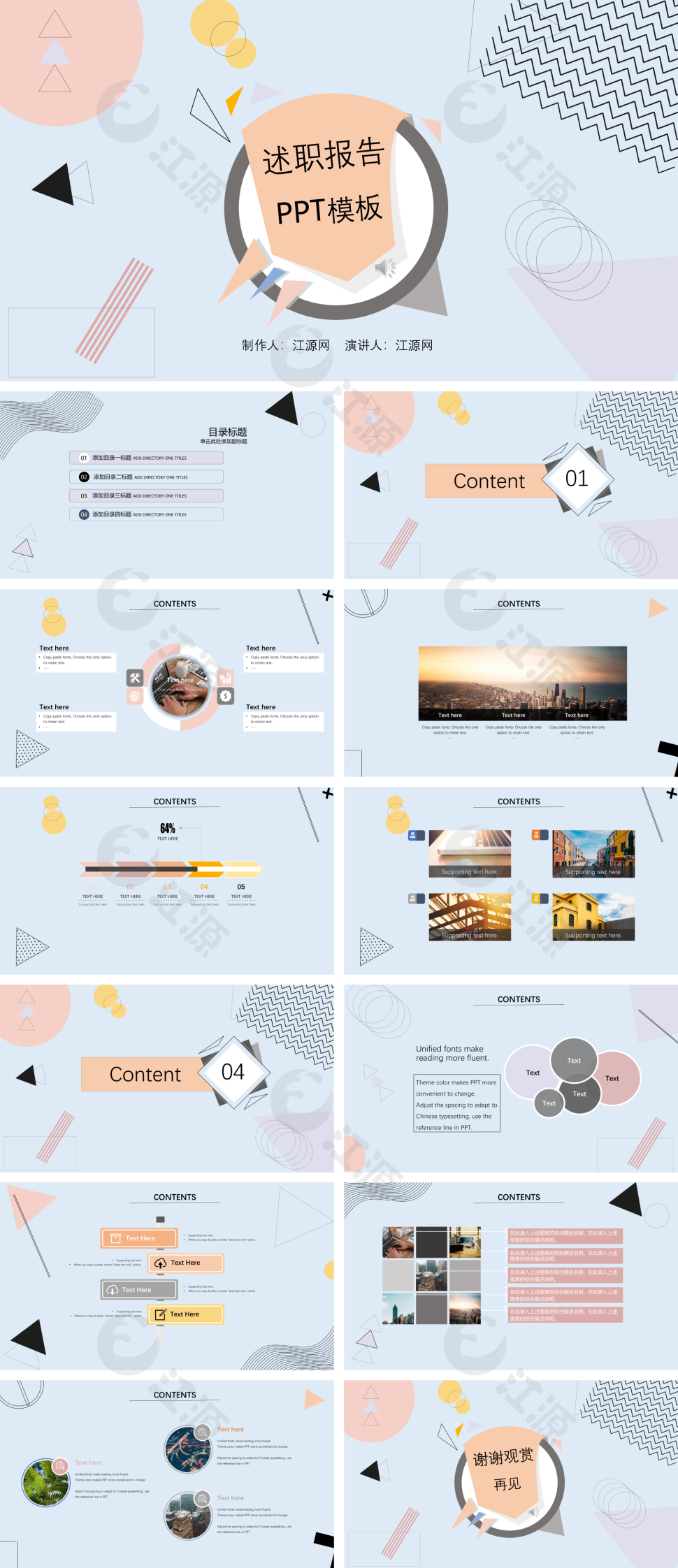 小清新淡蓝简约风述职报告PPT模板