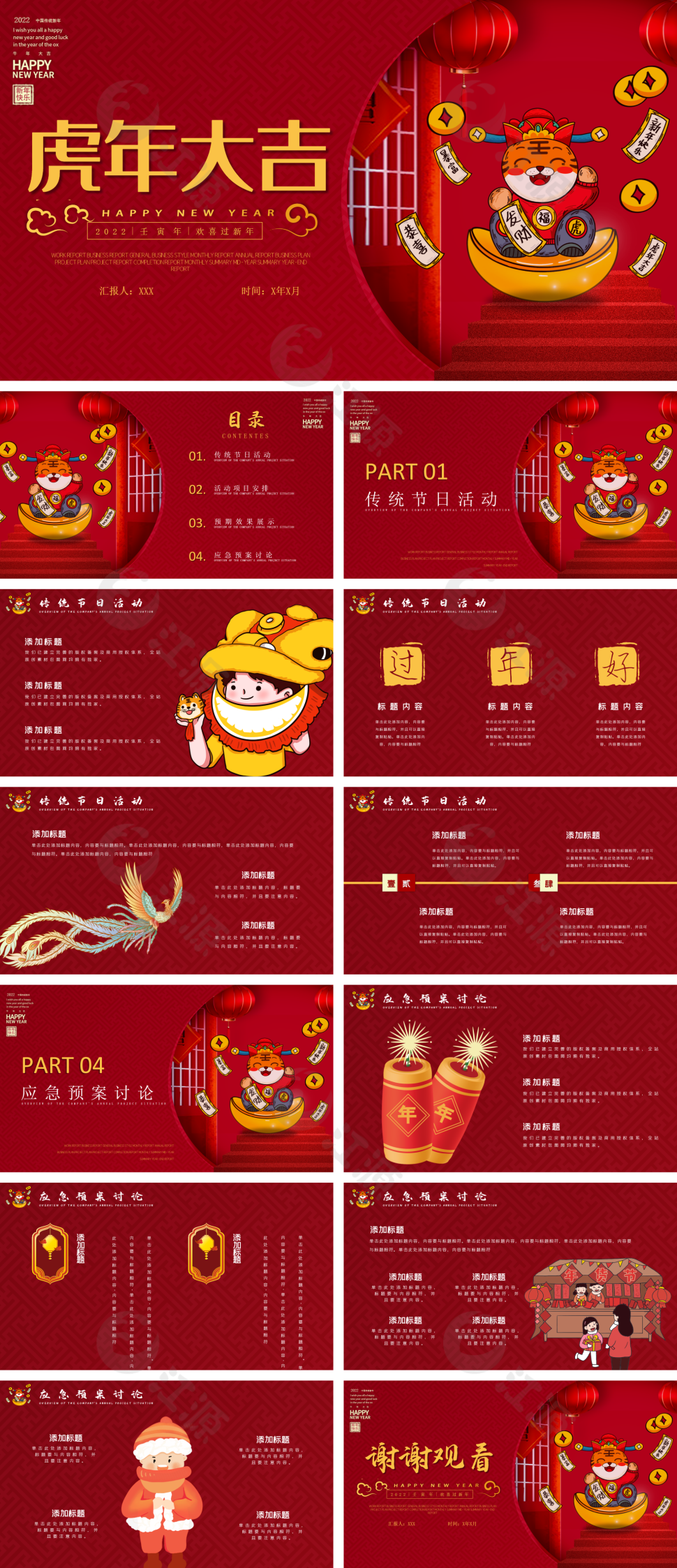 红色简约传统节日安排PPT