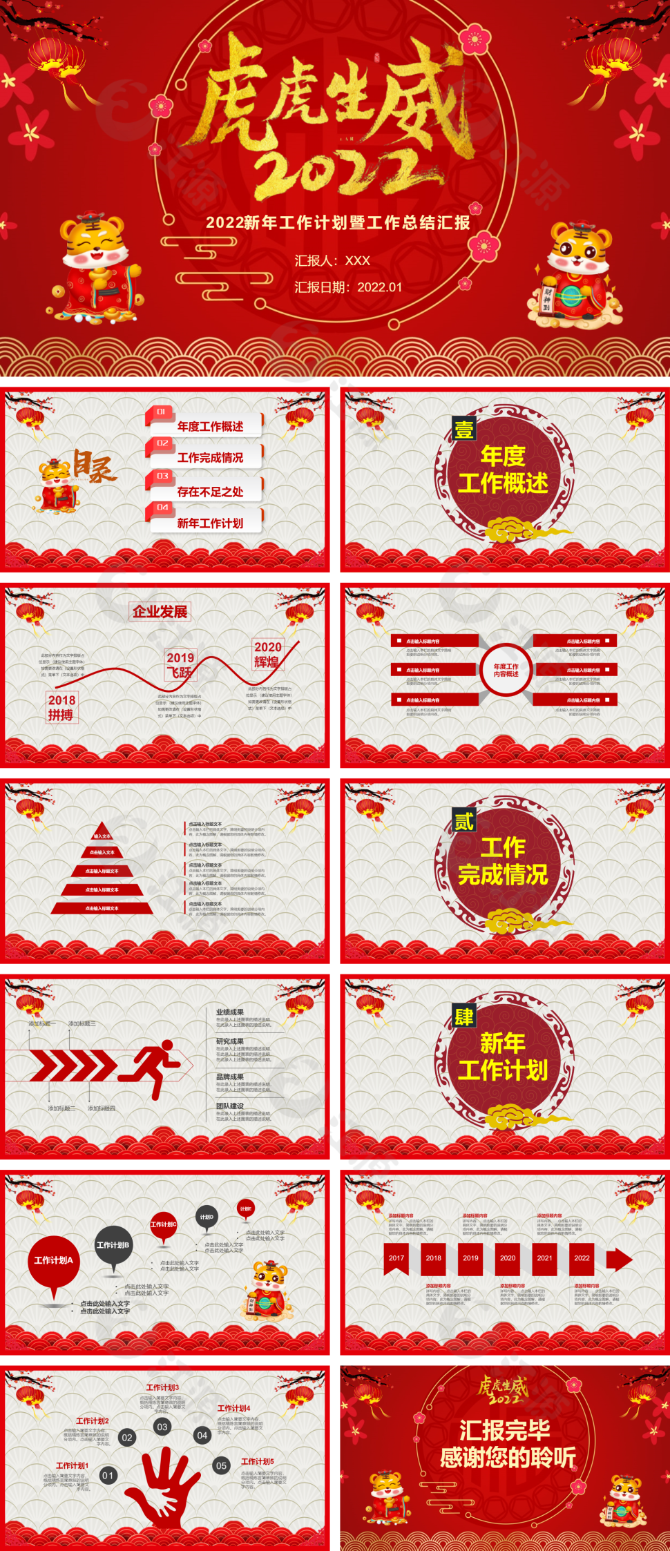 红色简约卡通工作总结PPT