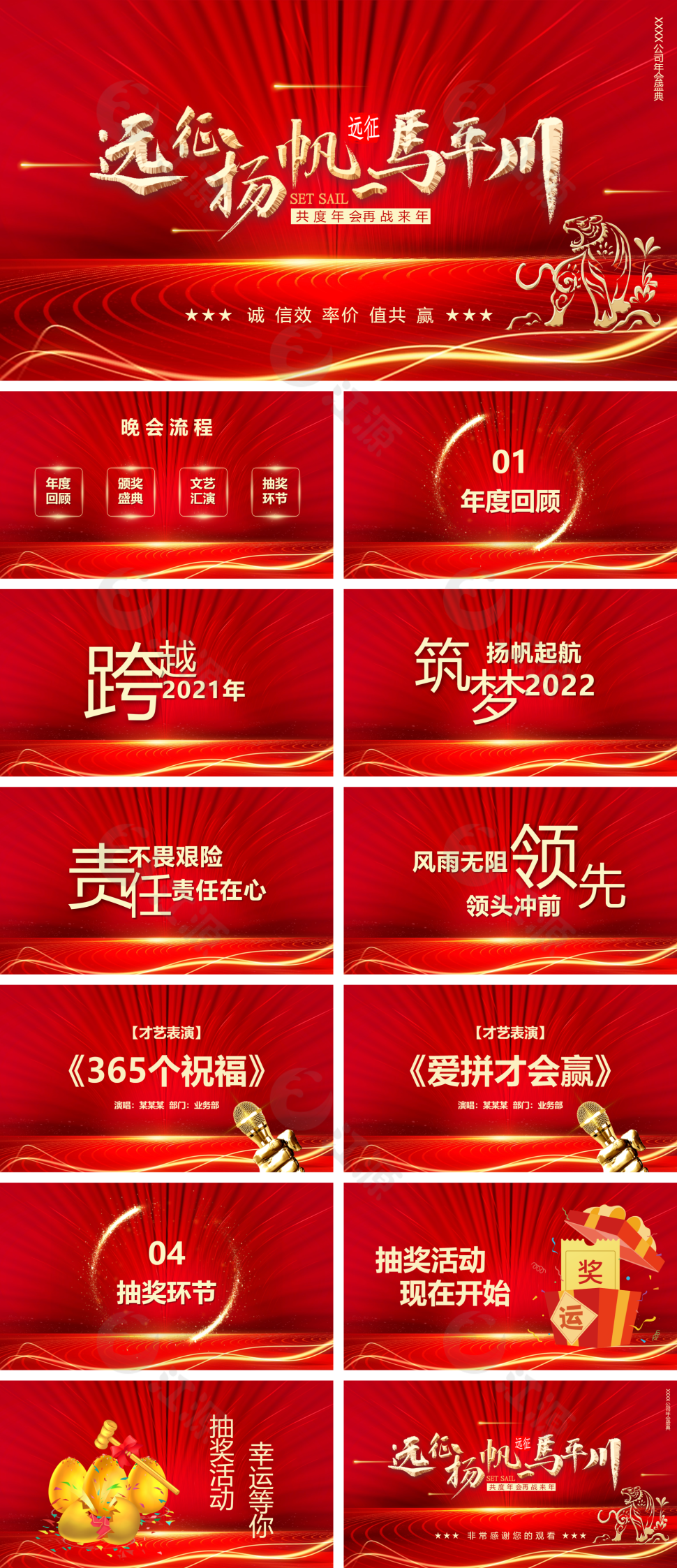 红色大气公司年度盛典晚会PPT