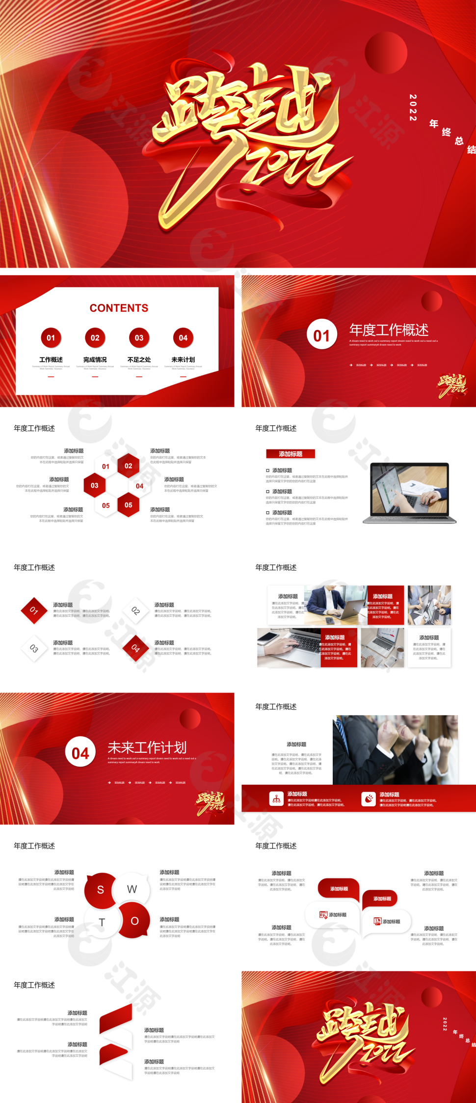 红色简约年度总结PPT