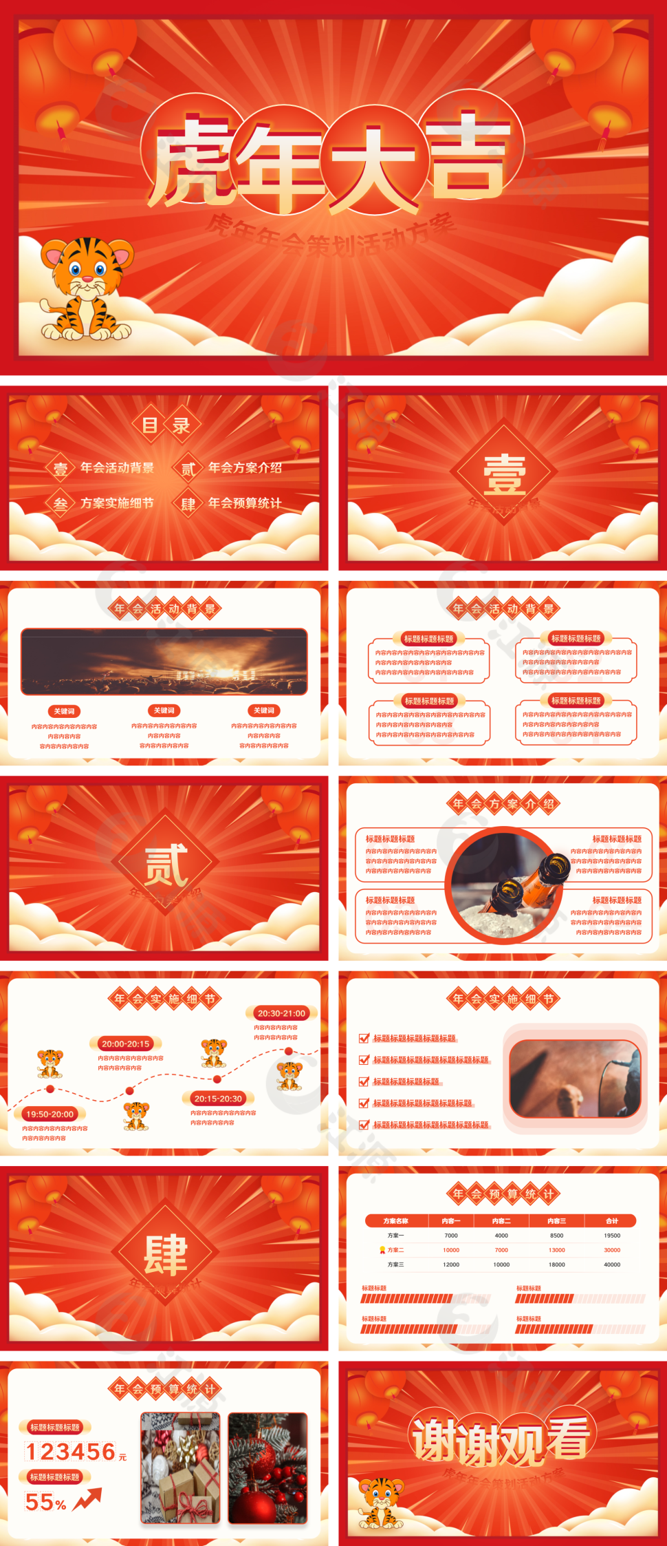 红色卡通虎年年会策划活动方案PPT