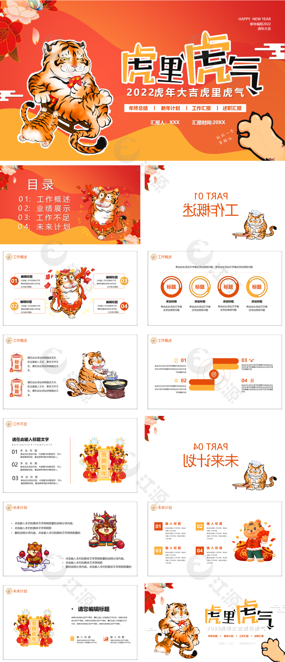 红色卡通虎年年终工作总结PPT