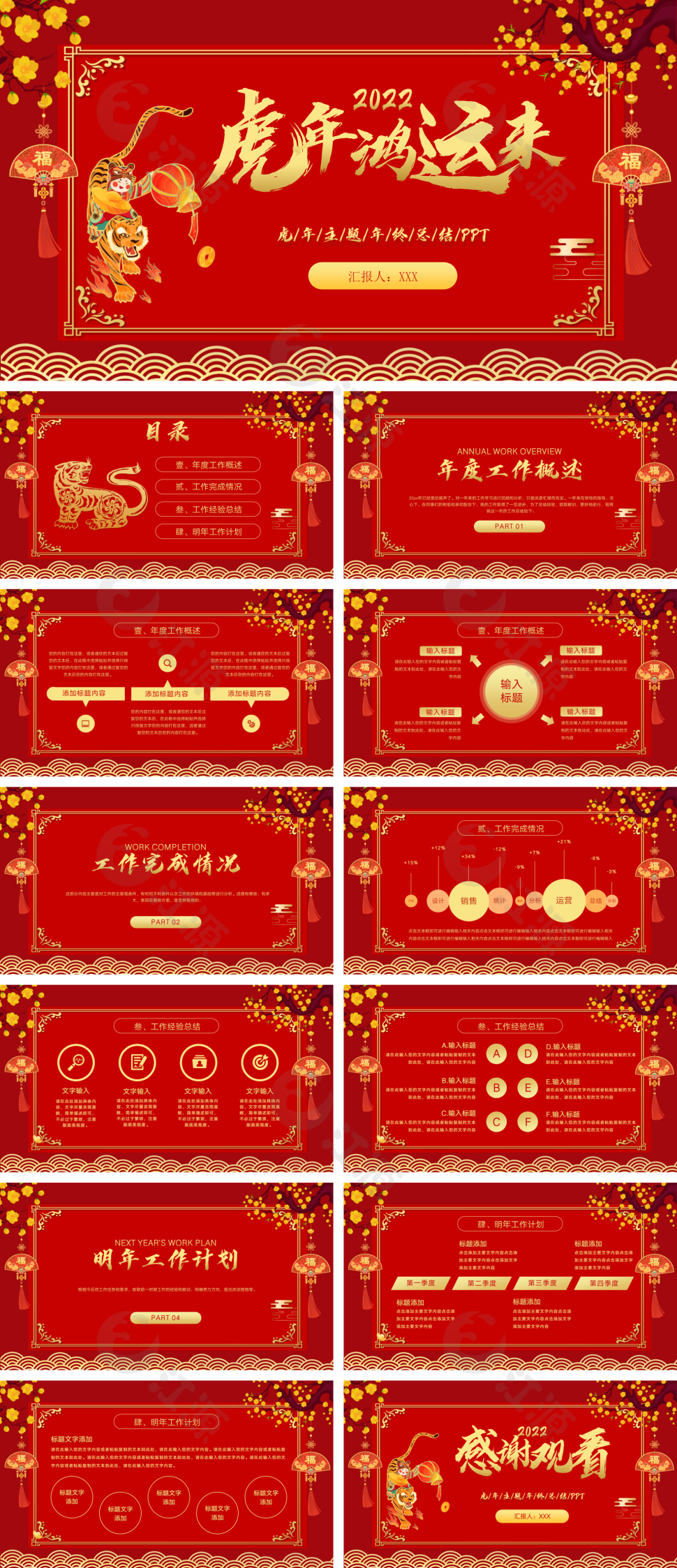 红色卡通虎年主题年终总结PPT