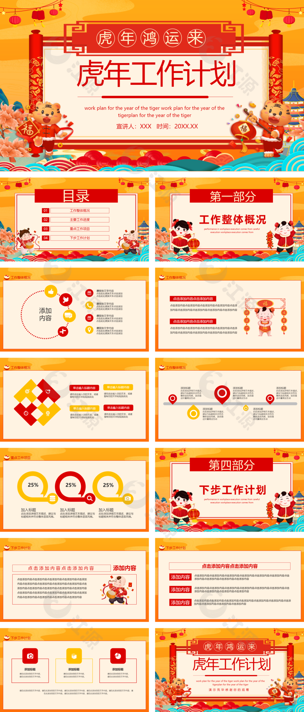 红色卡通简约年度工作总结PPT
