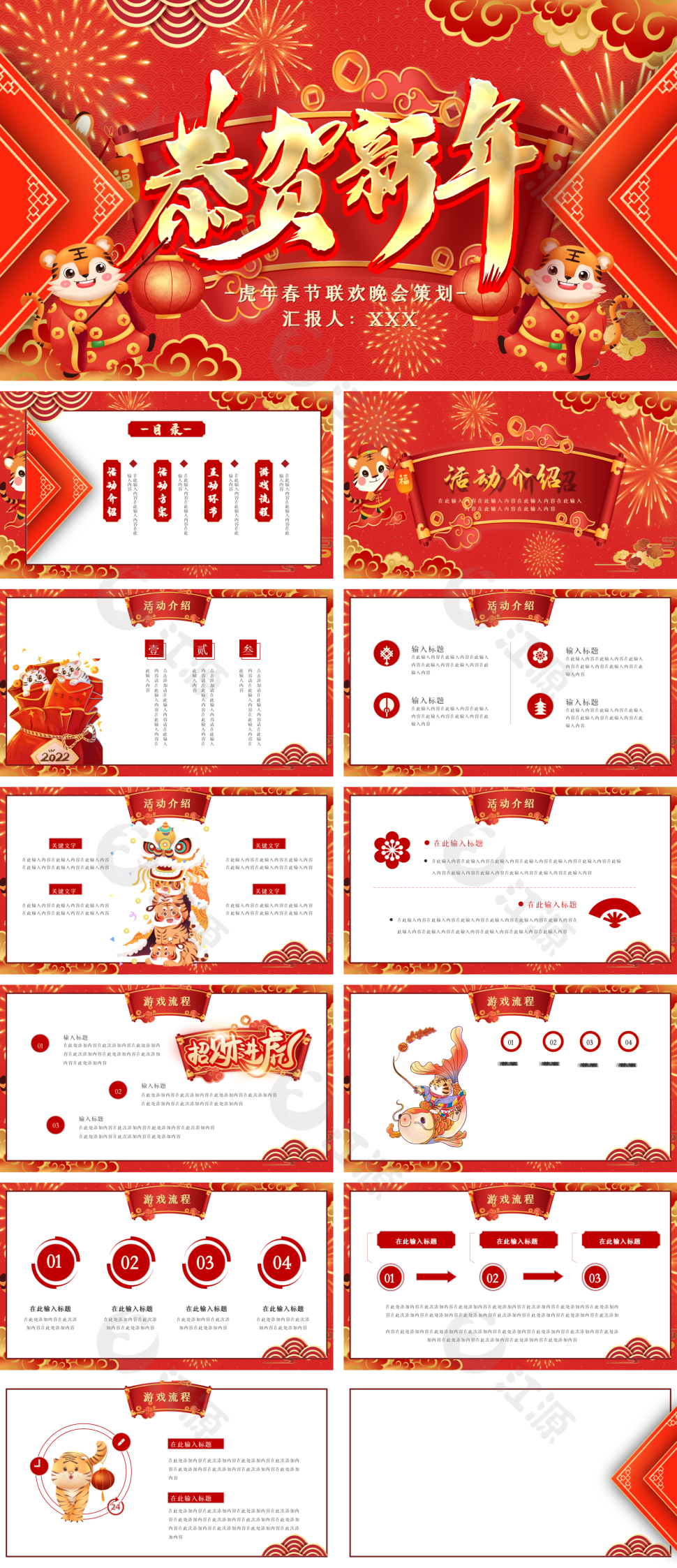 红色卡通喜庆虎年公司春节联欢晚会PPT