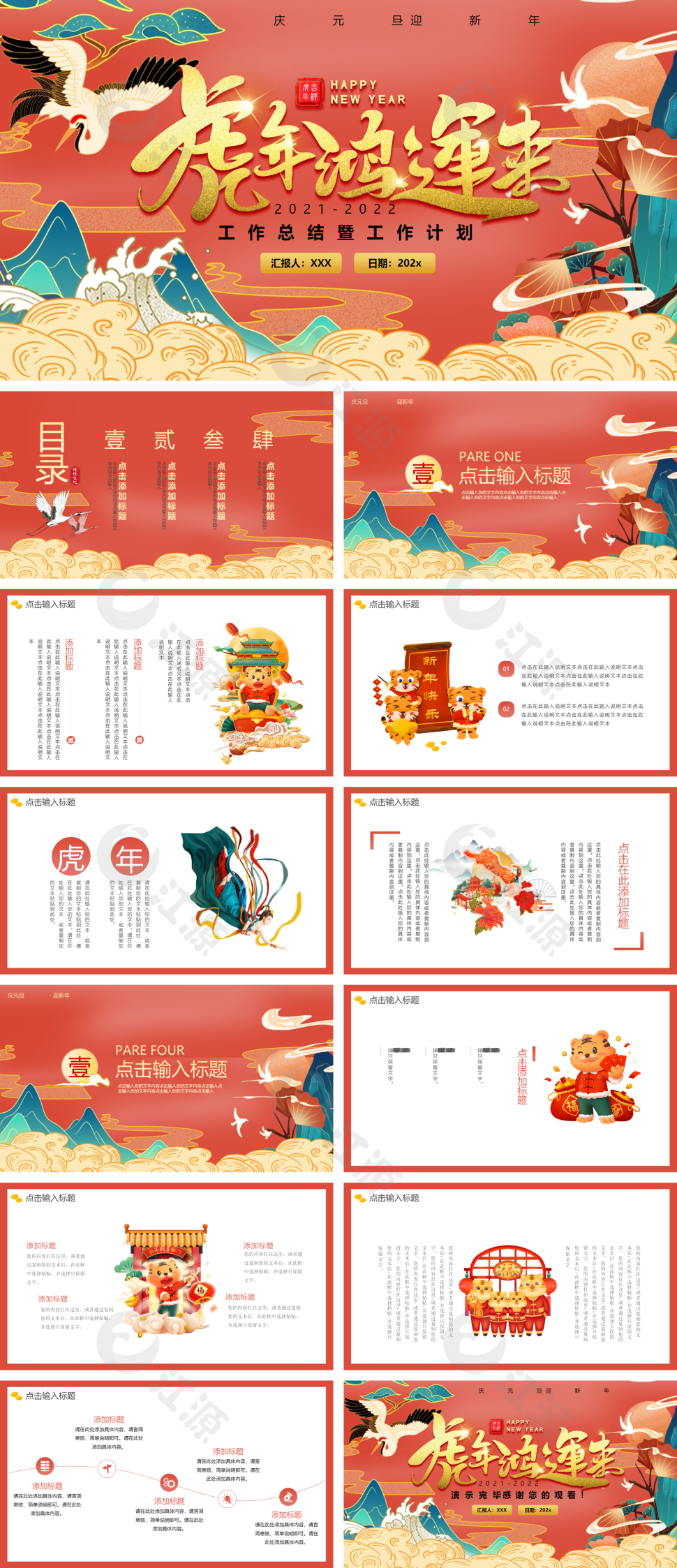 红色卡通中国风虎年工作总结PPT