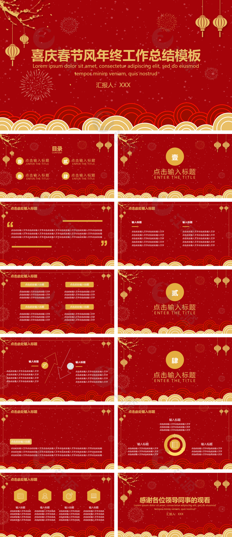 红色喜庆春节年终工作总结PPT