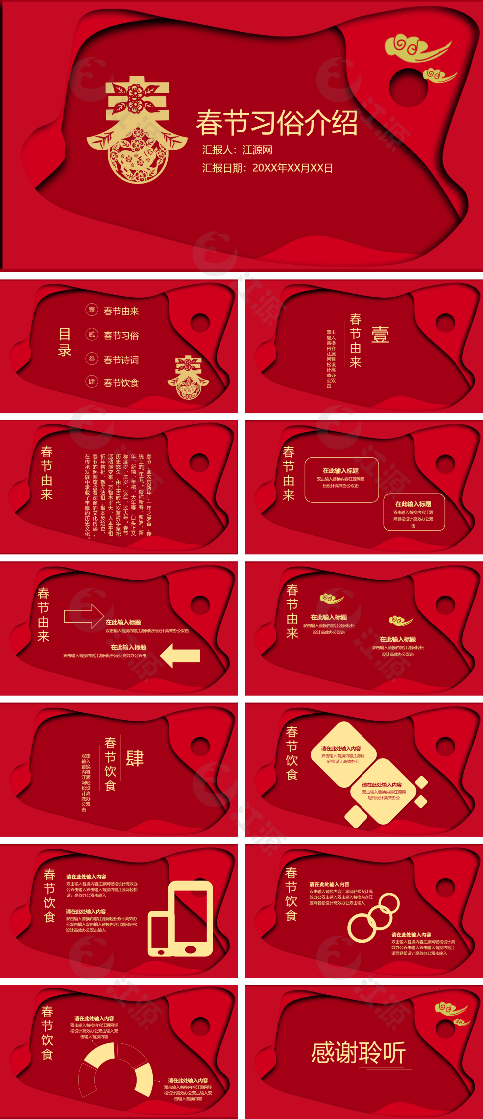 红色喜庆春节习俗介绍PPT