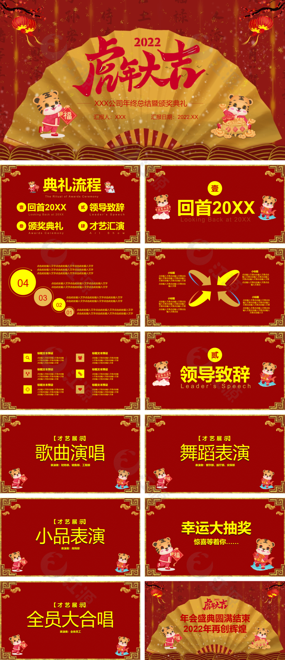 红色喜庆公司年终总结暨颁奖典礼PPT