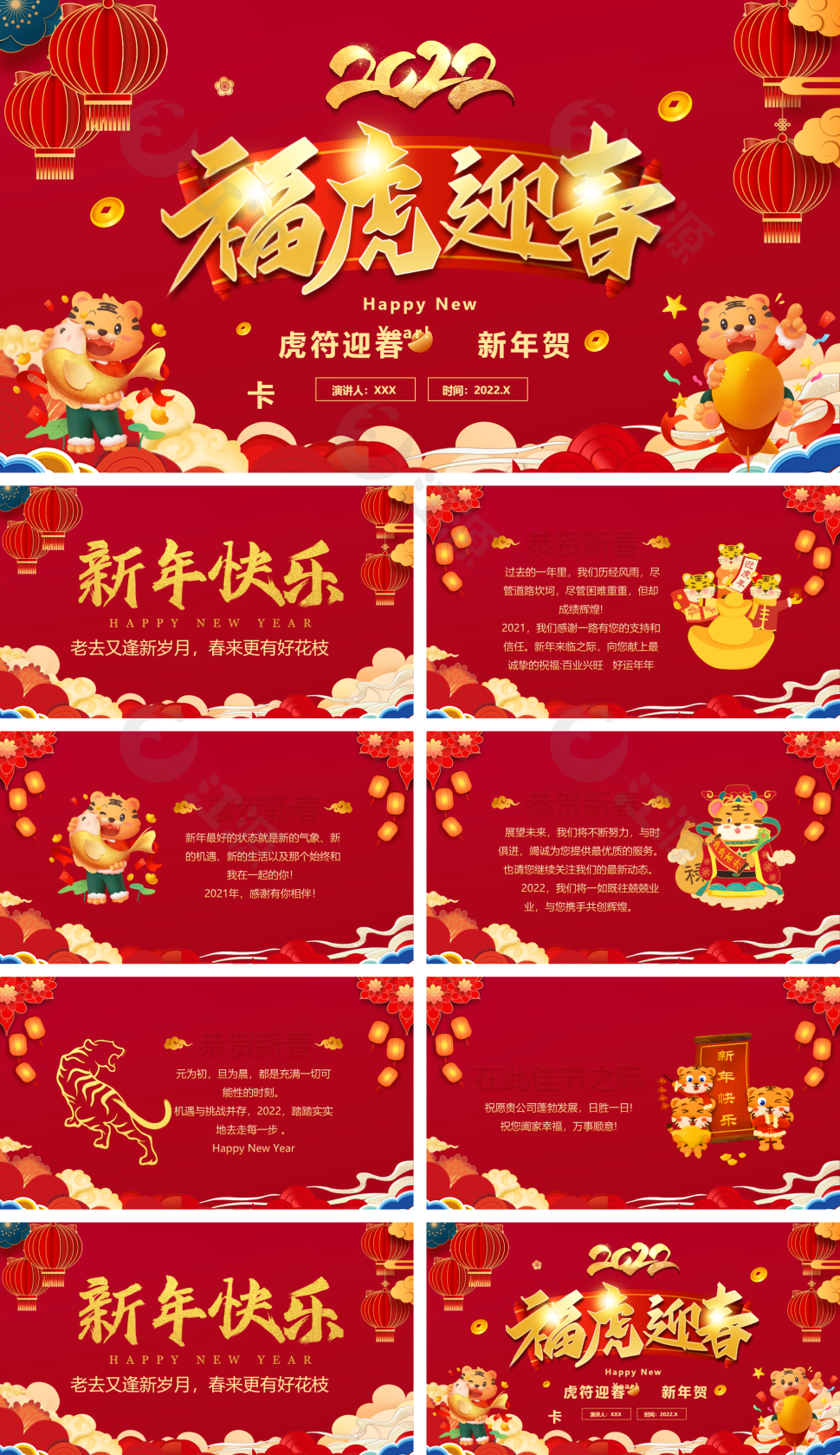 红色喜庆公司新年祝贺PPT