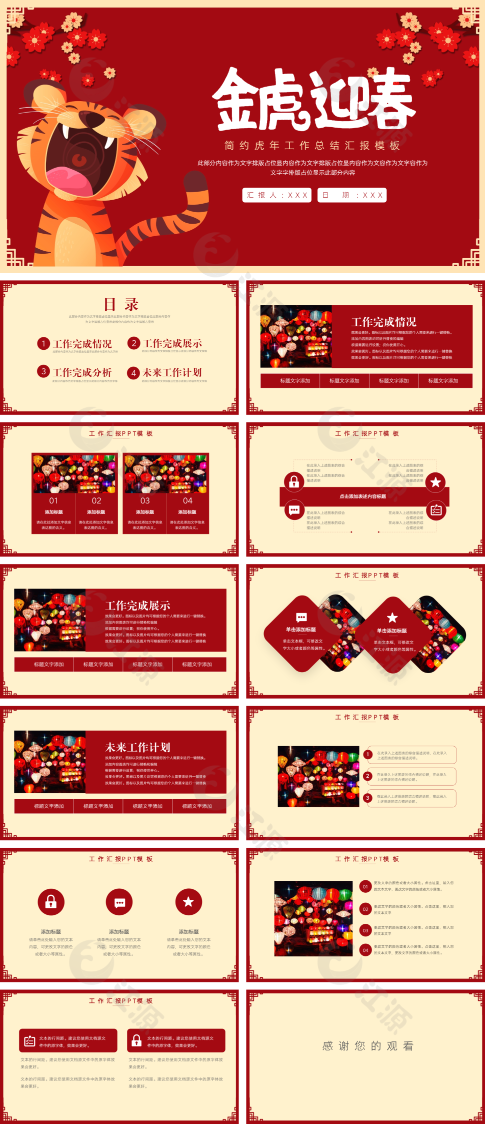 红色喜庆虎年工作汇报总结PPT