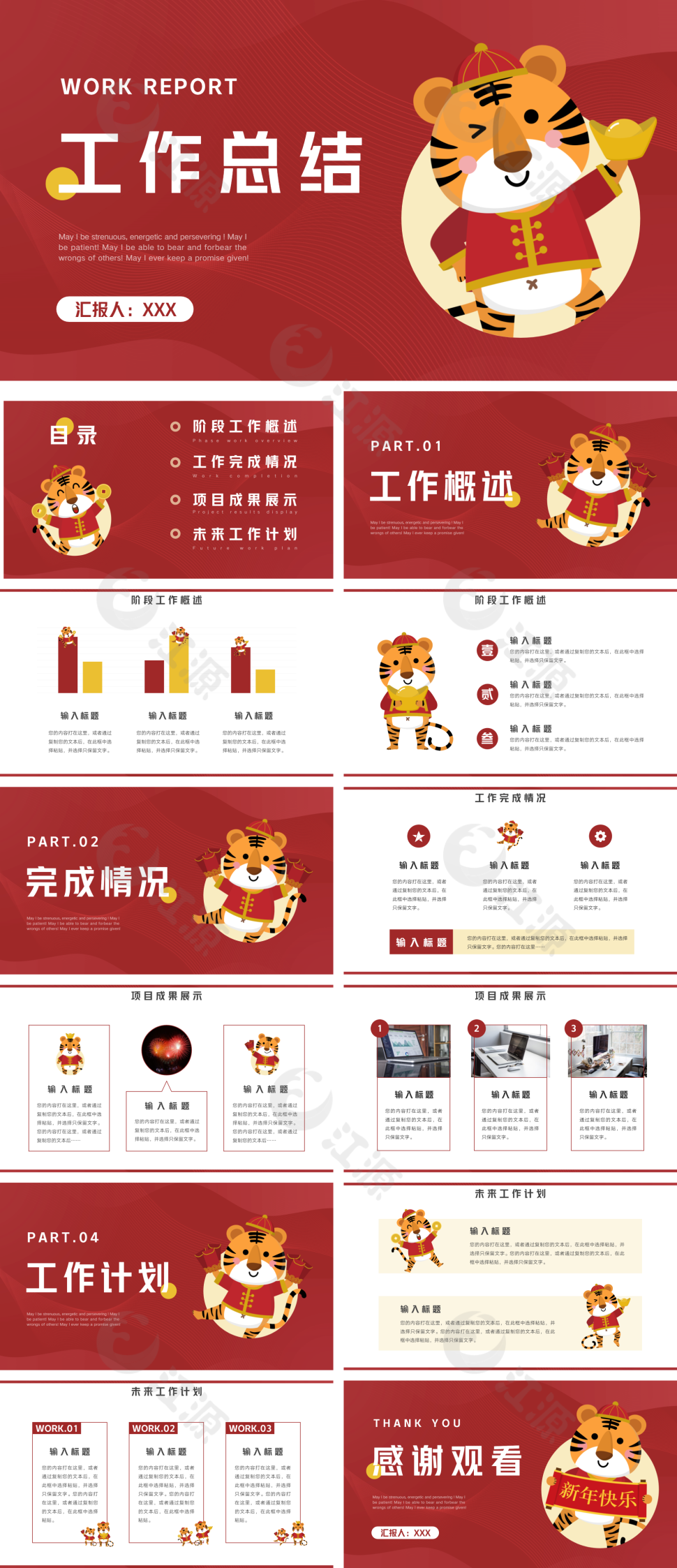 红色喜庆虎年工作总结汇报PPT