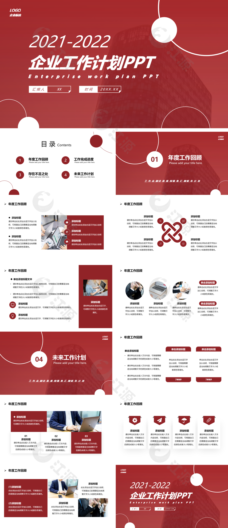 红色喜庆简约新年计划PPT