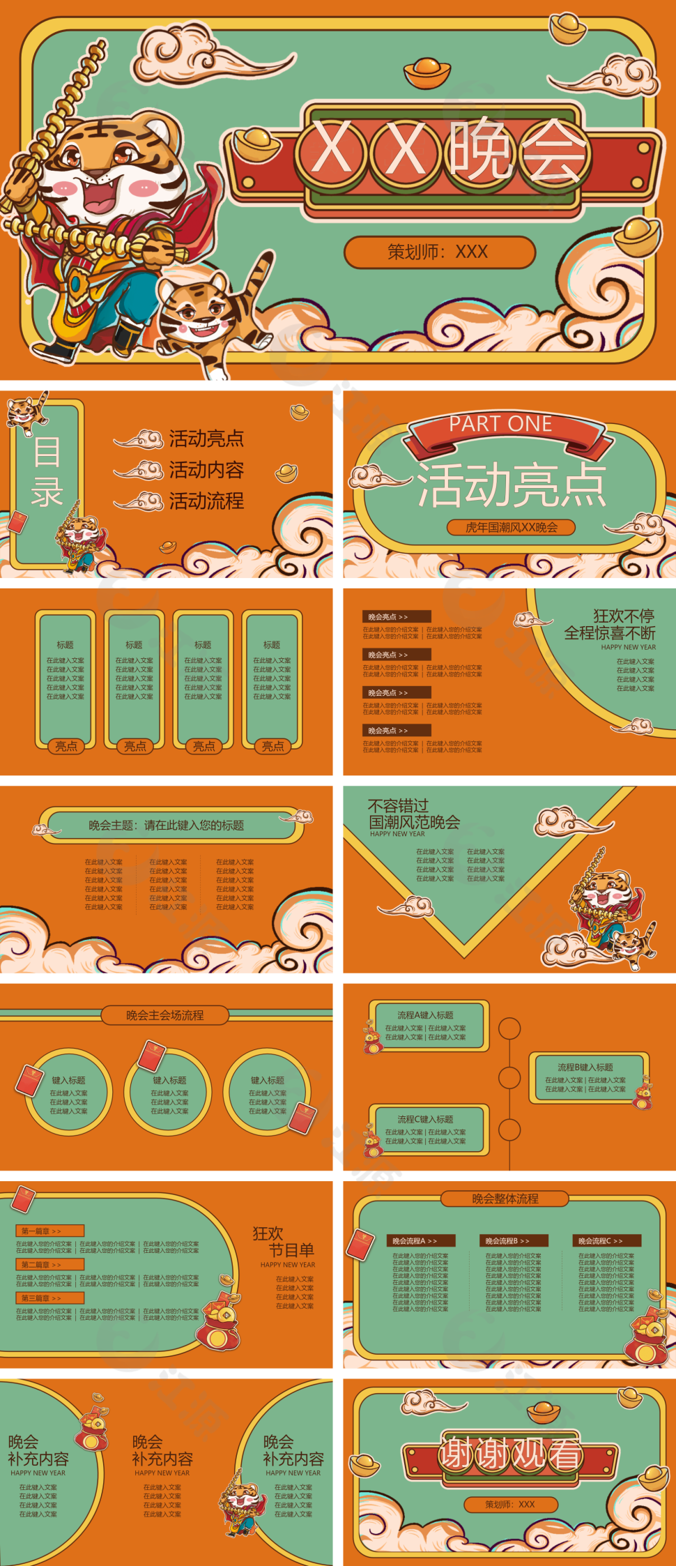 黄色卡通晚会策划PPT