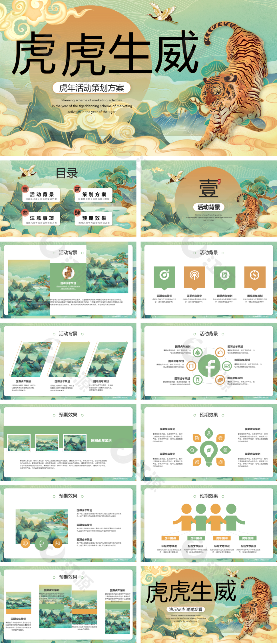 绿色卡通中国风虎年工作总结PPT