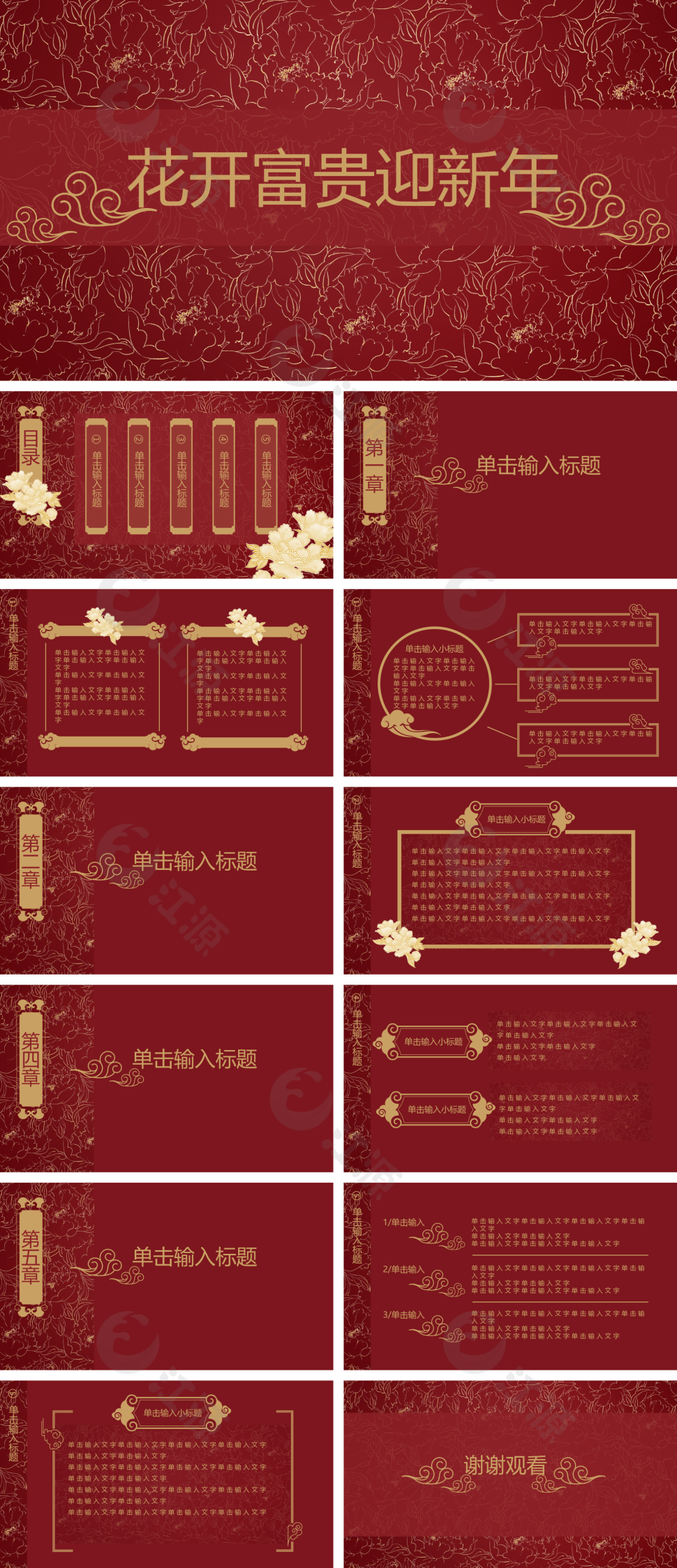 中国风花开富贵鎏金烫金年会班会新年会总结大会PPT