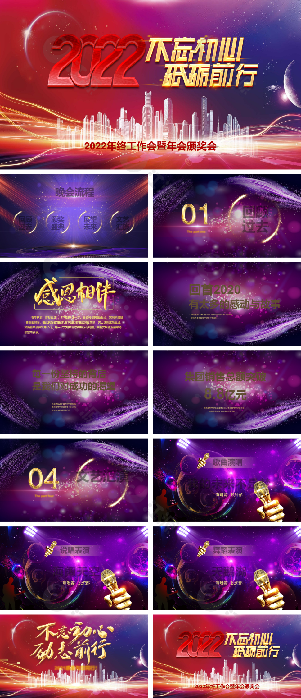 紫色创意公司年终晚会盛典PPT