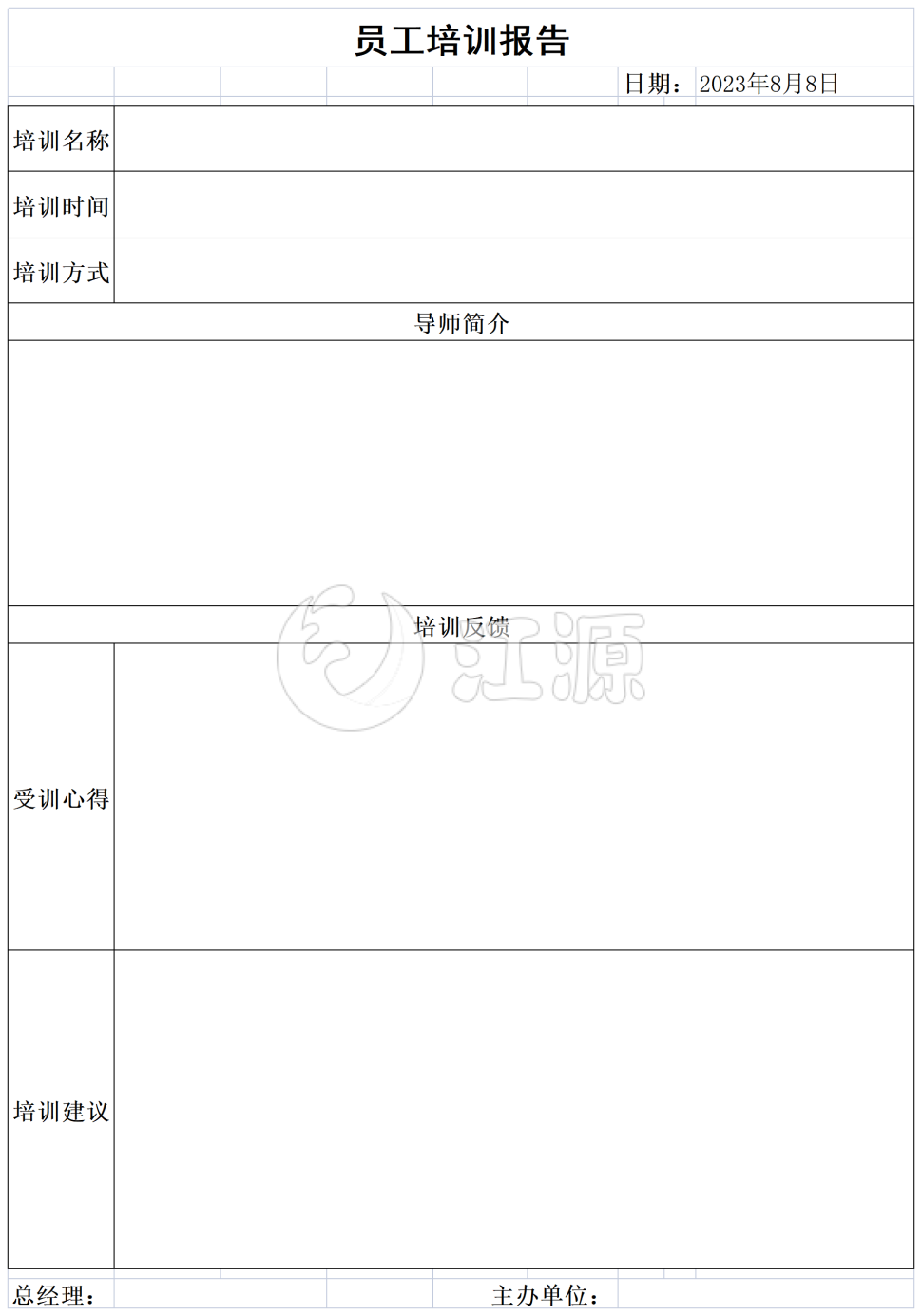 员工培训报告