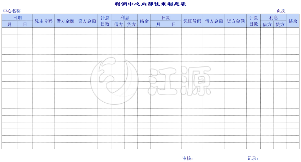 利润中心内部往来利息表
