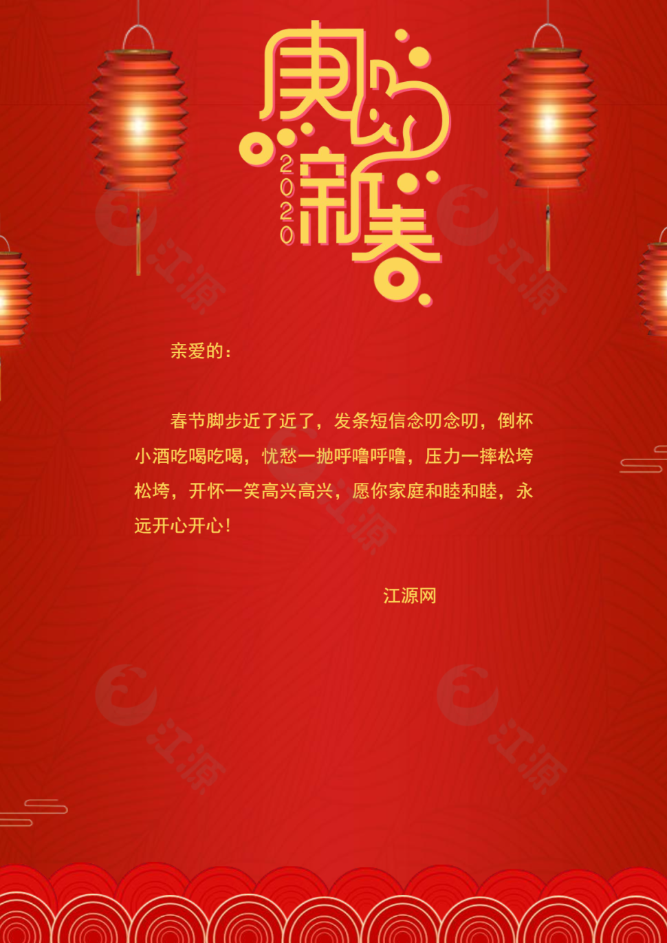 新年祝福语红色信纸