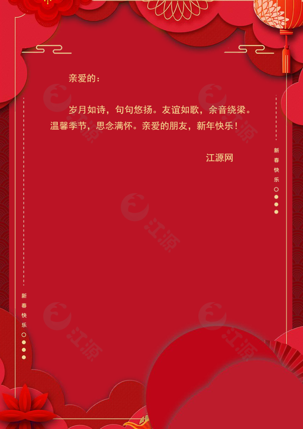 新年元素红色的信纸