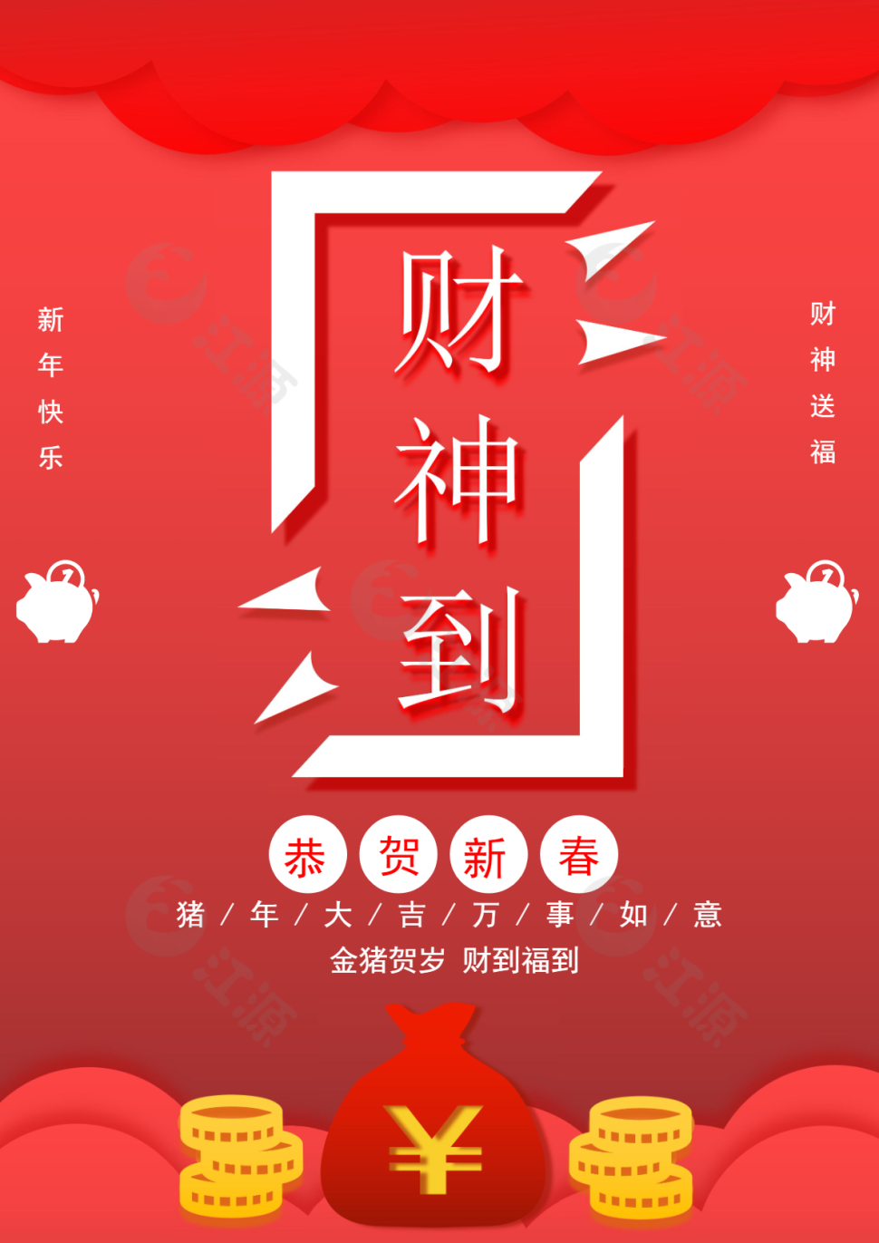 简约财神到新年祝福WORD海报