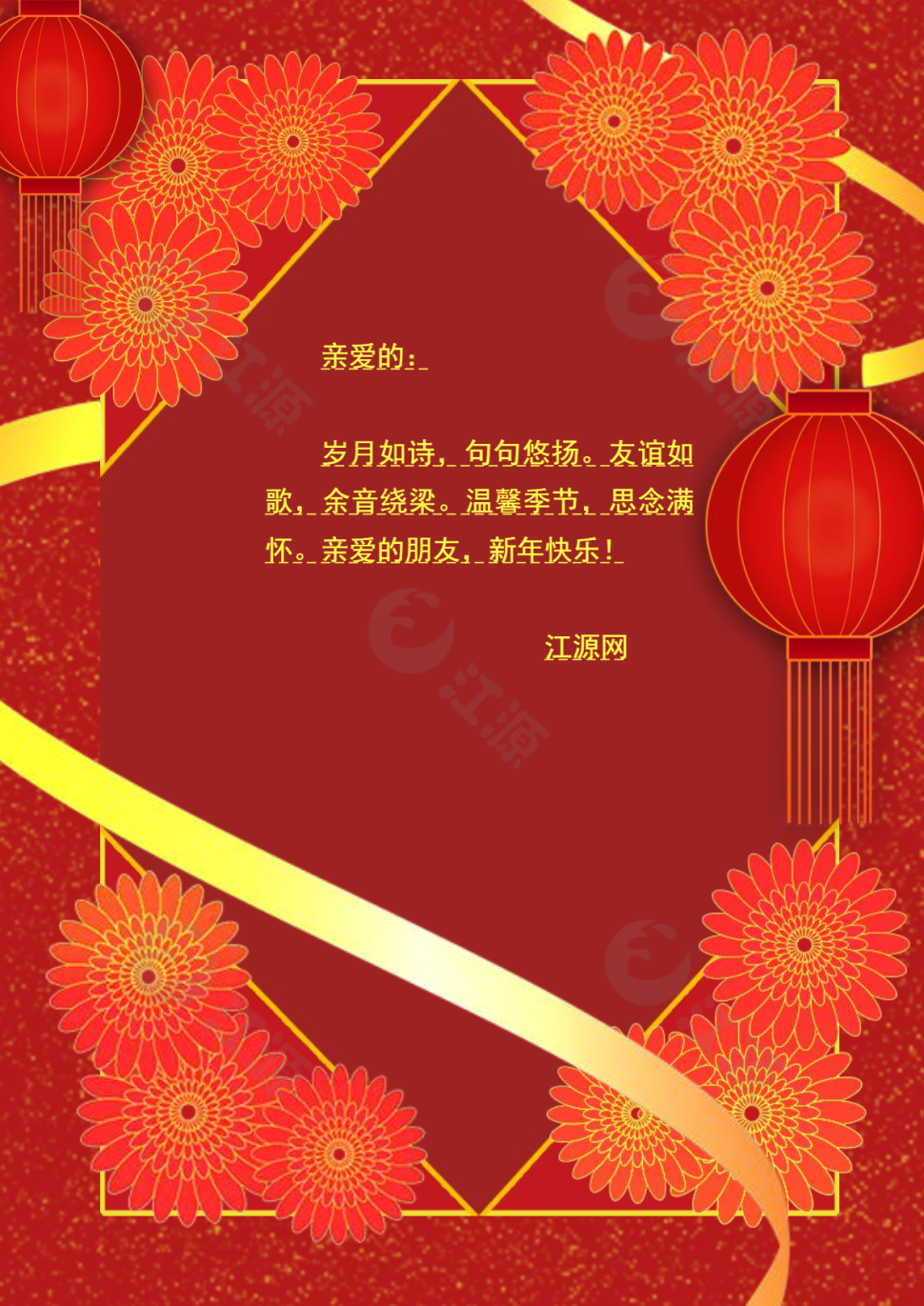 红色背景的新年信纸word模板