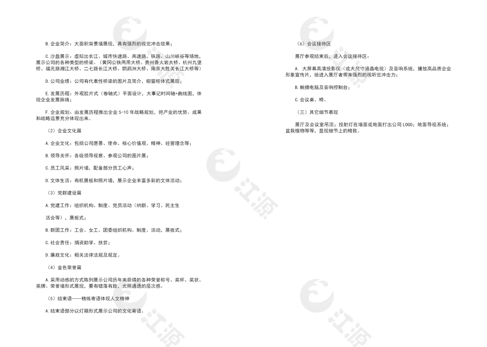 公司展厅策划方案