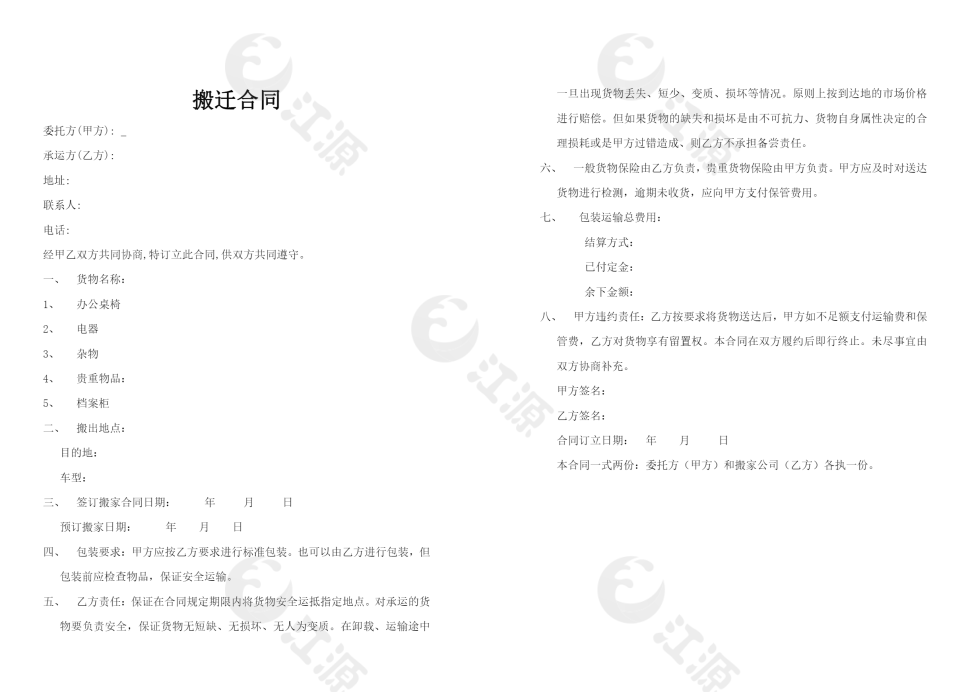 办公室搬迁合同范文模板通用