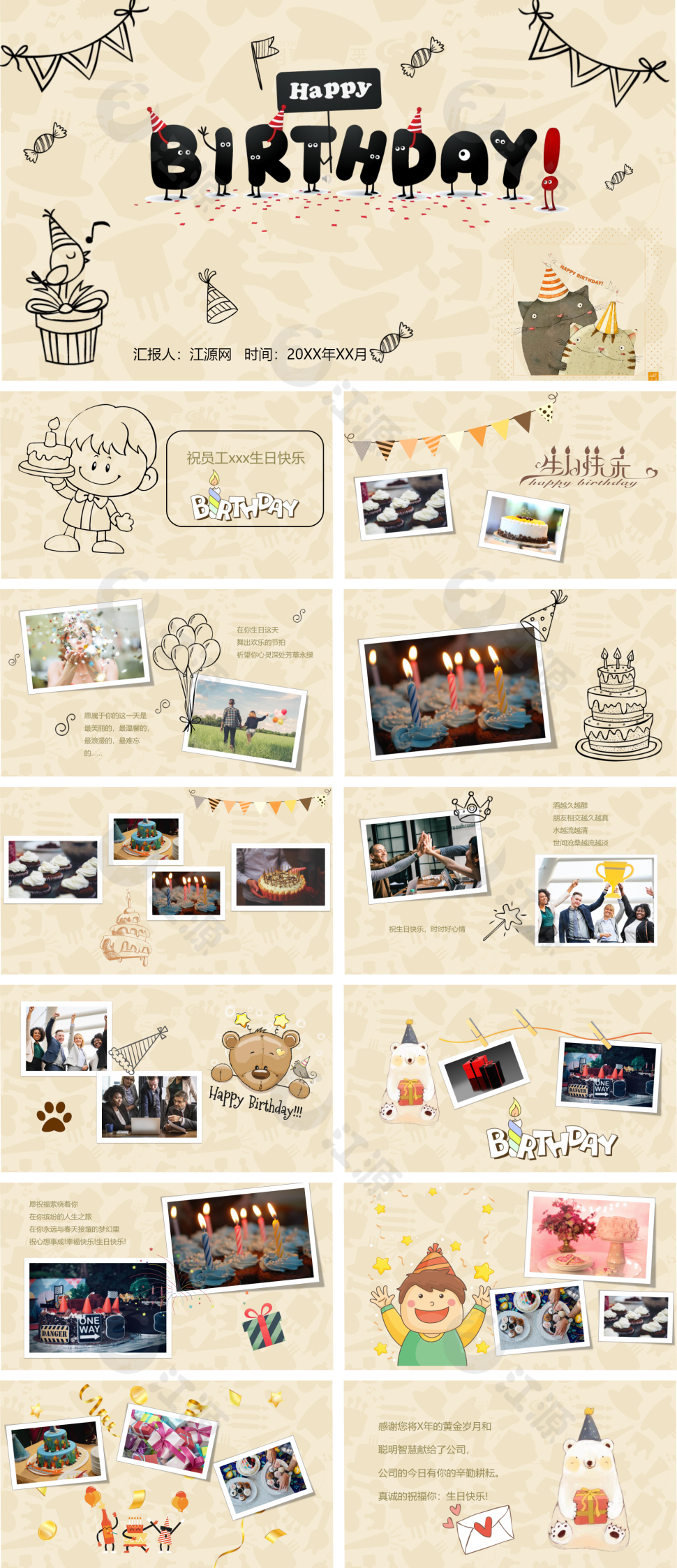 祝你生日快乐可爱PPT模板