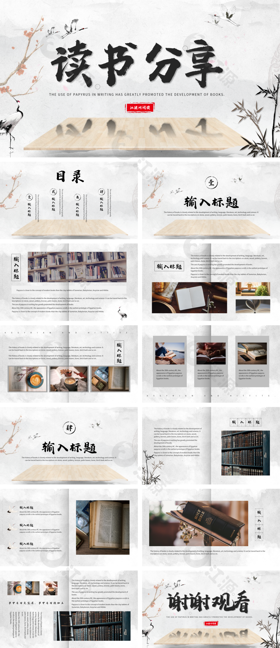 中国风水墨读书笔记分享相册PPT模板