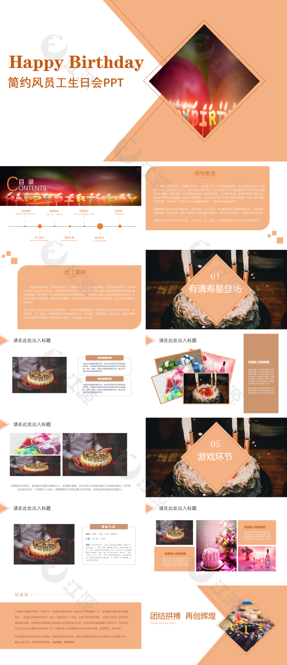 简约风员工生日会PPT
