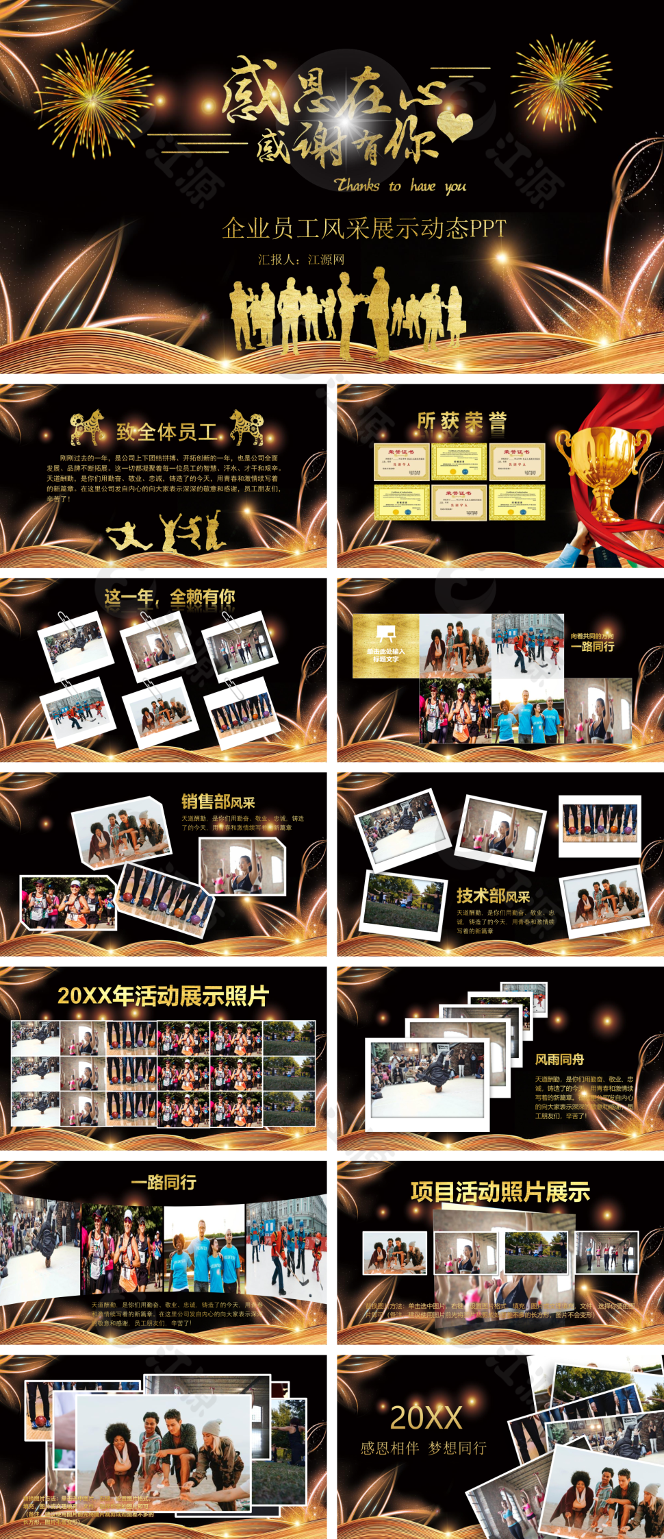 感恩在心感谢有你企业员工风采展示动态PPT