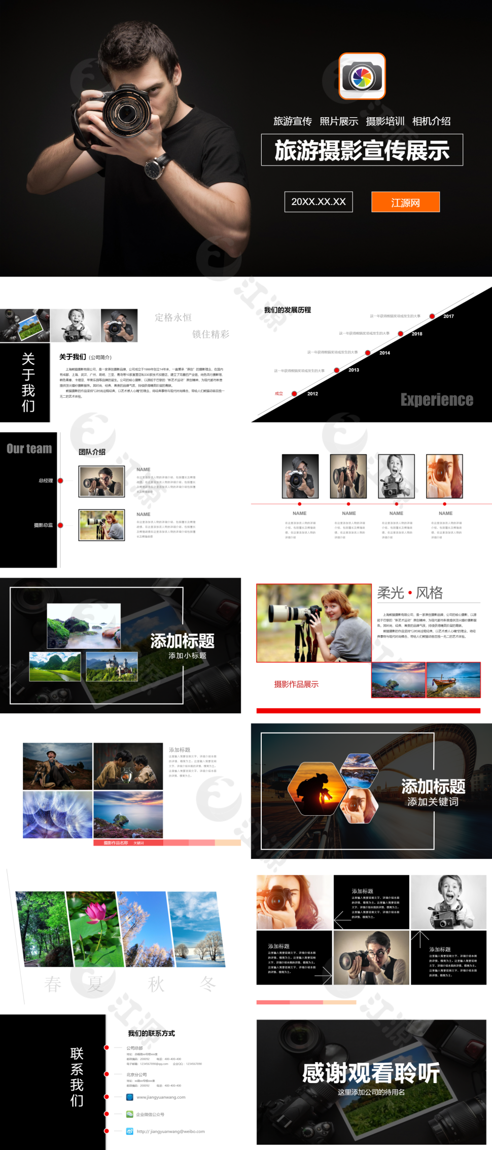 旅游摄影宣传展示PPT模板