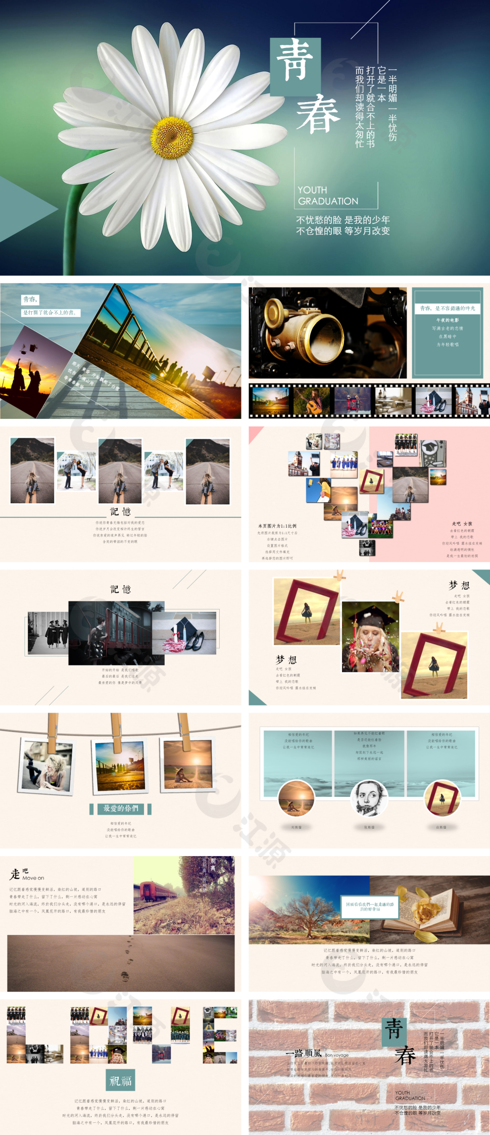 绿色文艺风格青春电子相册
