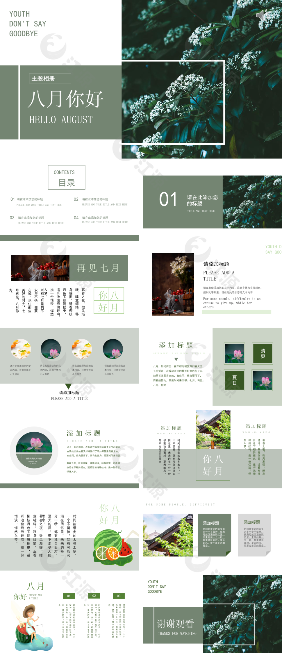 绿色清新时尚八月你好主题相册PPT模板
