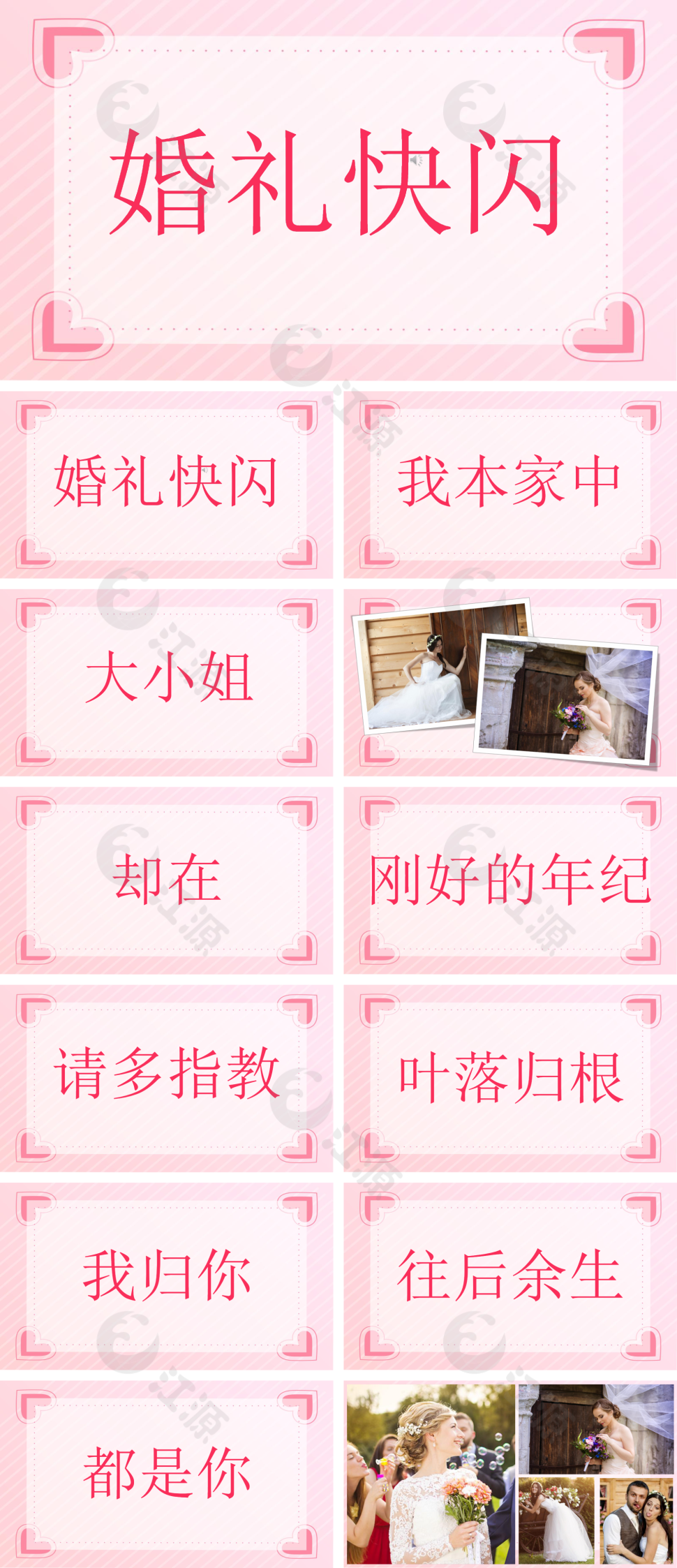 浪漫婚礼粉色开场婚礼快闪相册PPT模板