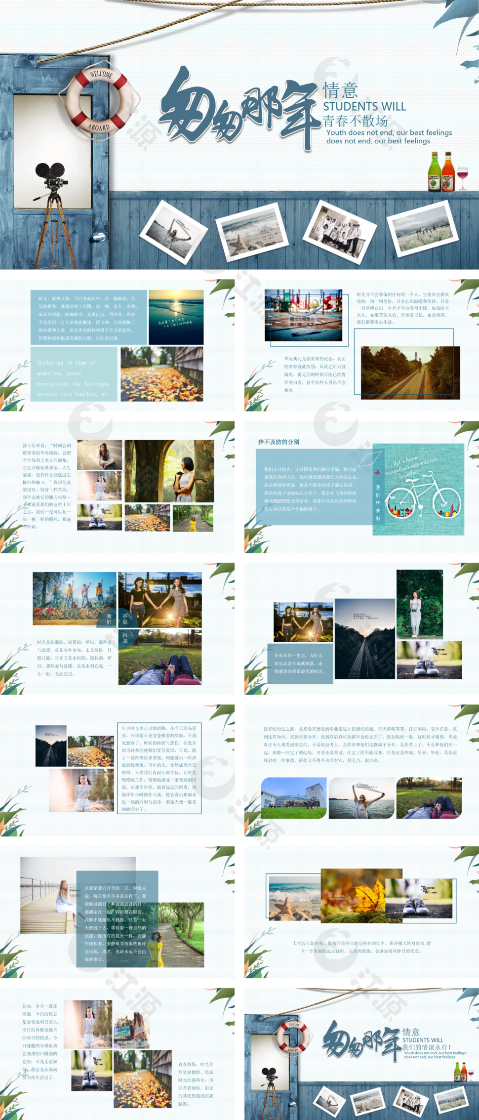 匆匆那年我们毕业了PPT