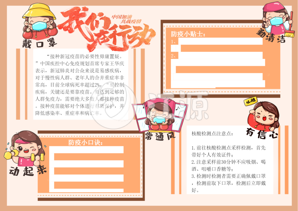 开学防疫小报