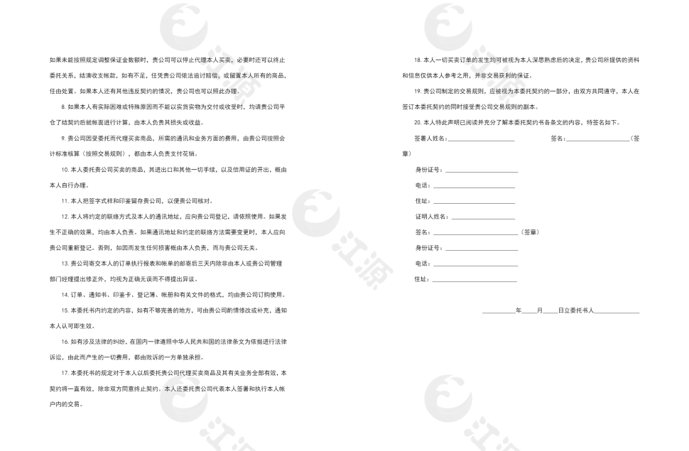 期货委托合同参考格式